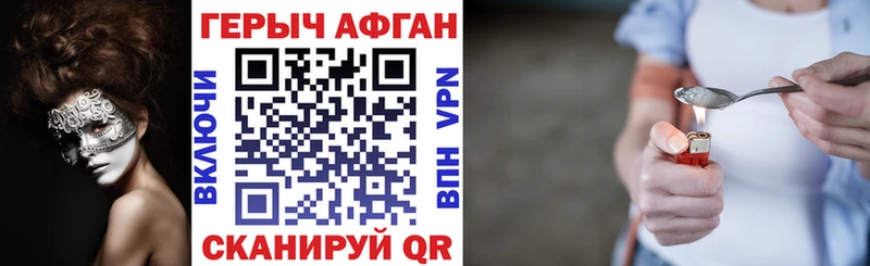 ГЕРОИН Афган  Купить закладки  Рассказово 